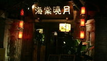 熙熙攘攘(打一字),市井繁华图