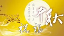 中秋节祝福领导最实在的话,最真挚的祝福与感激