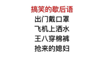 笑死人的歇后语,盘点那些让人捧腹大笑的歇后语