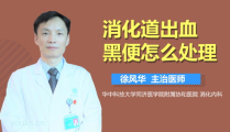 消化道出血黑便怎么治疗,消化道出血黑便治疗策略概述
