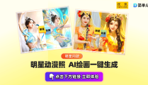 女明星婚姻内幕曝光！周冬雨马思纯和好背后真相？AI生成明星动漫写真一键搞定！-娱乐吃瓜头像女
