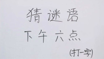 非上即下(打一字),非上即下——探索垂直发展的奥秘