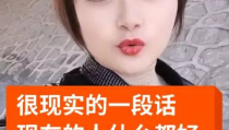 一段很现实的话感情,当金钱与感情碰撞