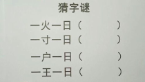 射后少一寸猜字谜,揭秘“射后少一寸”的趣味字谜之旅